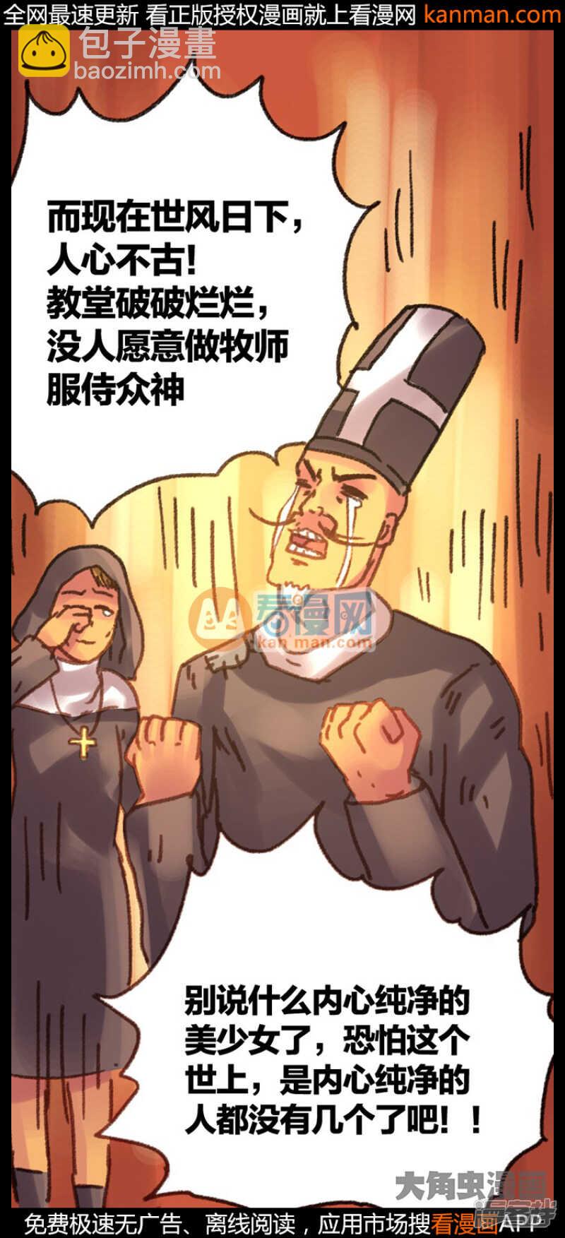 《无敌勇者王》第218话 第11页