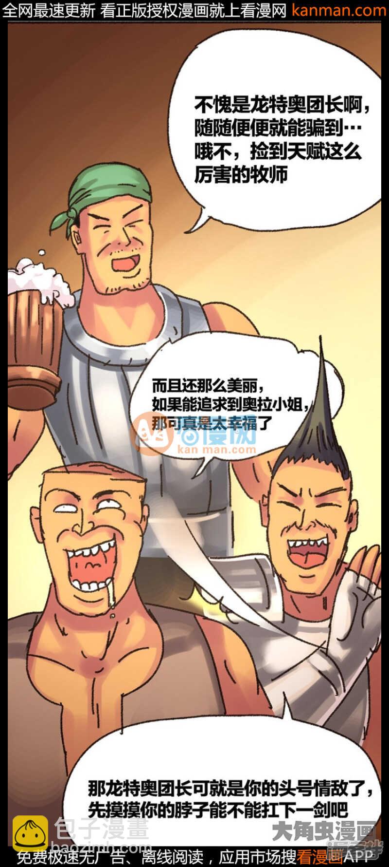 《无敌勇者王》第218话 第16页