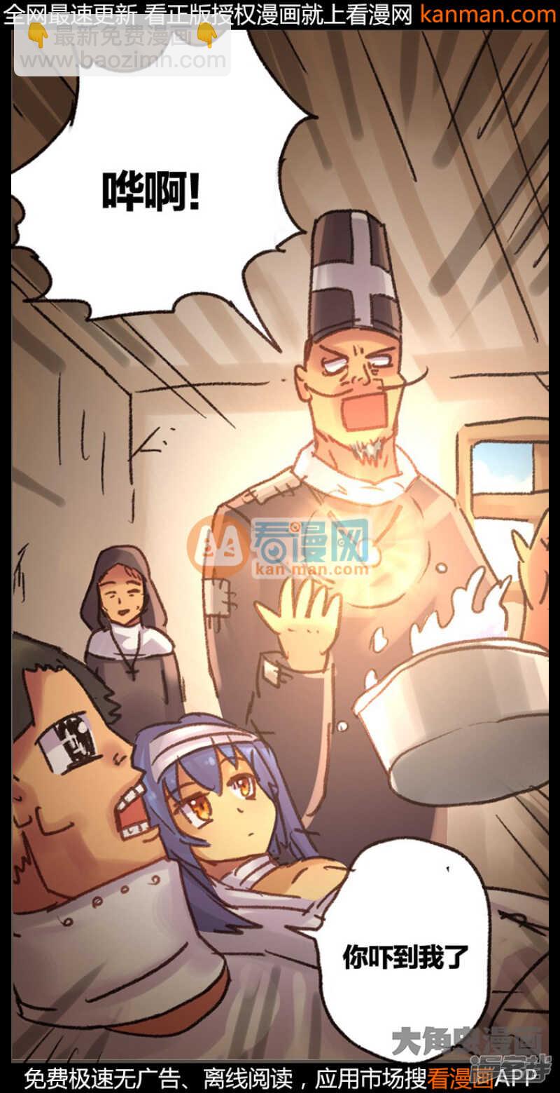 《无敌勇者王》第218话 第6页