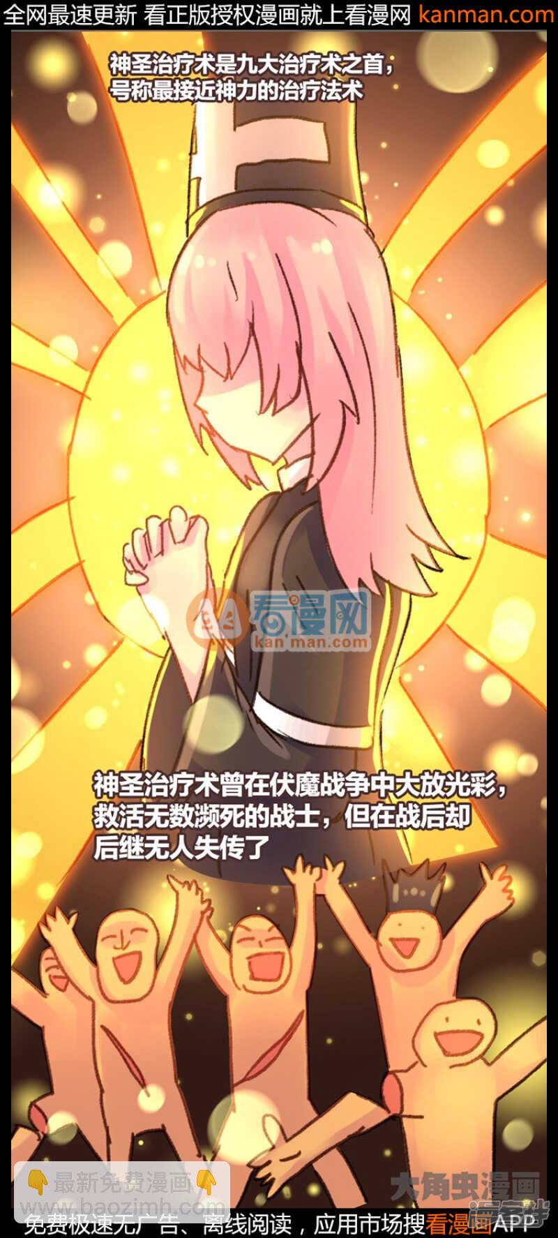 《无敌勇者王》第218话 第8页