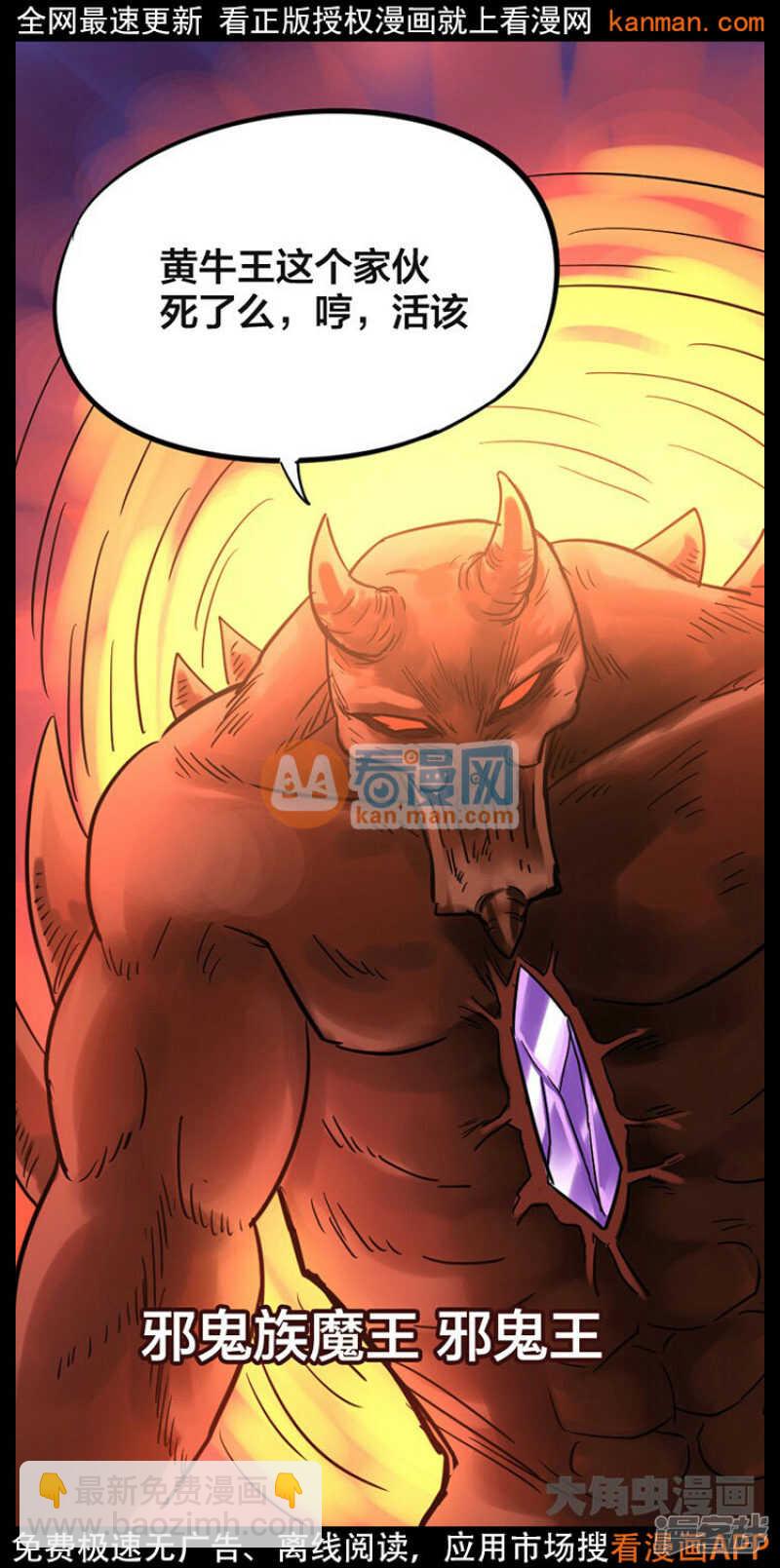《无敌勇者王》第224话 第16页