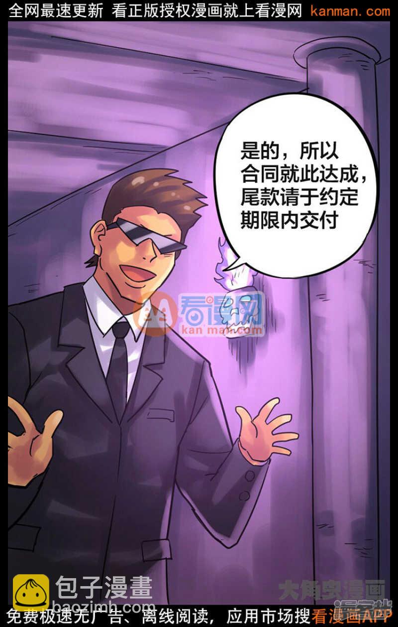《无敌勇者王》第224话 第17页