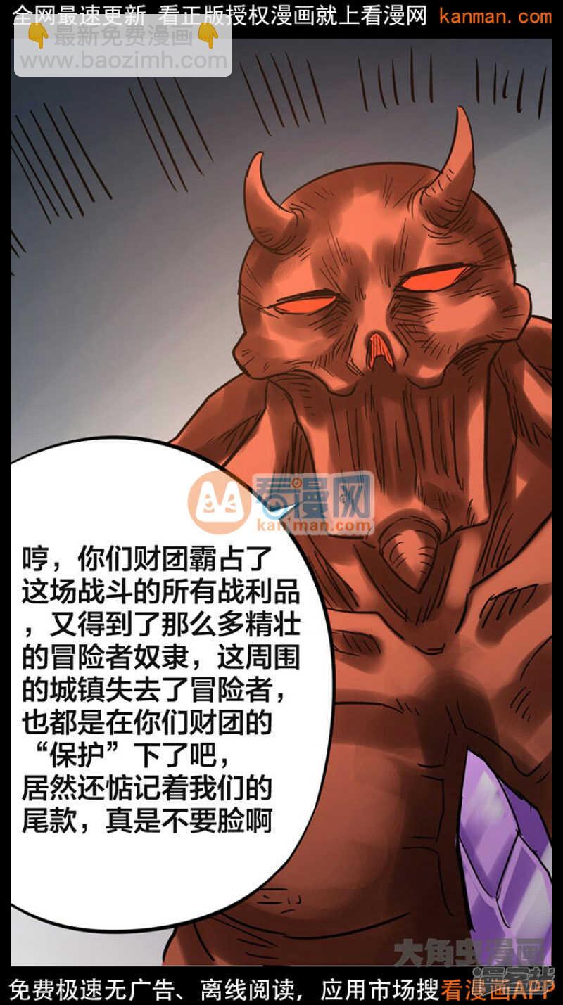 《无敌勇者王》第224话 第18页