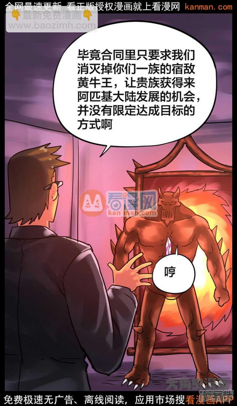 《无敌勇者王》第224话 第19页