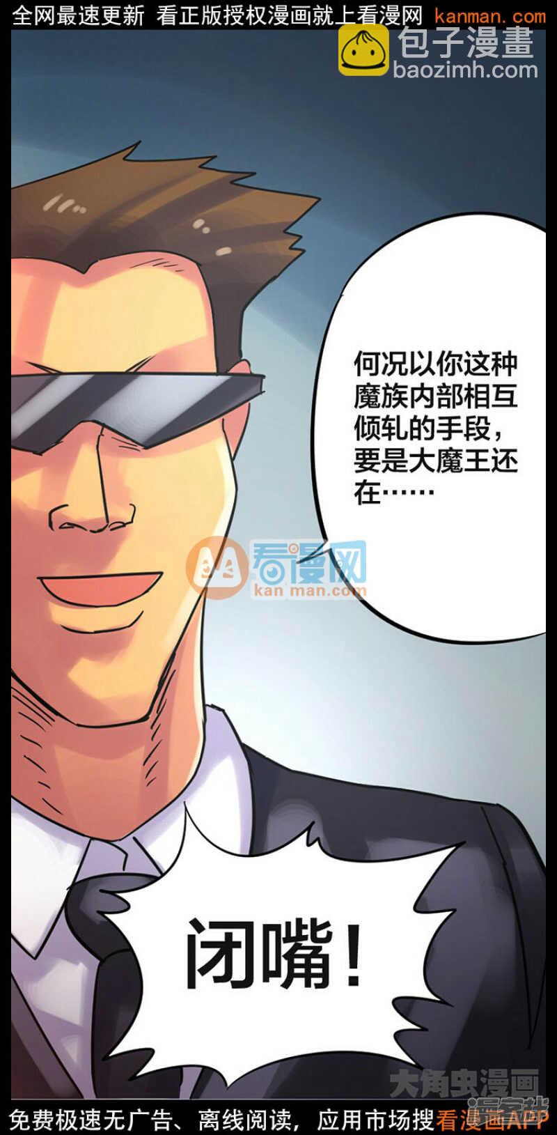 《无敌勇者王》第224话 第20页