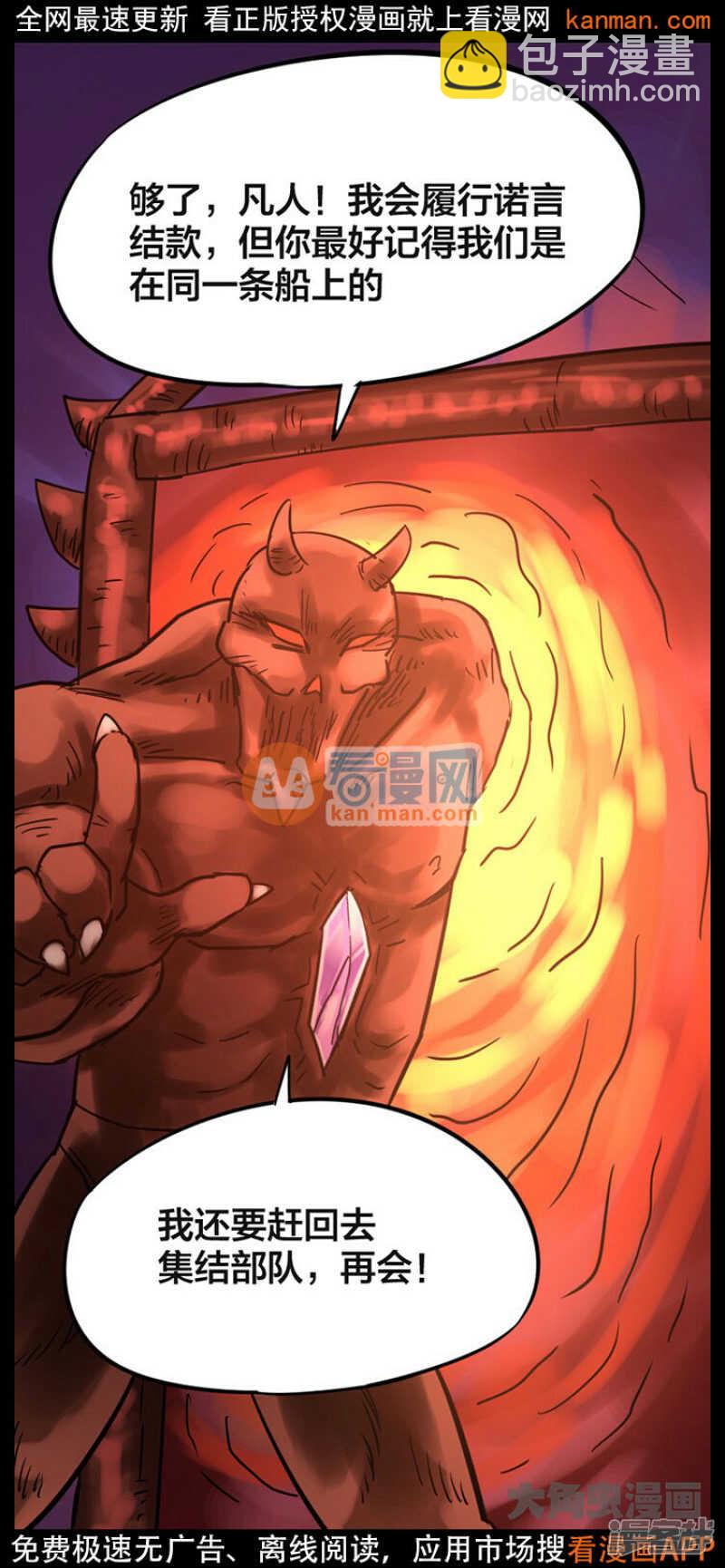 《无敌勇者王》第224话 第21页