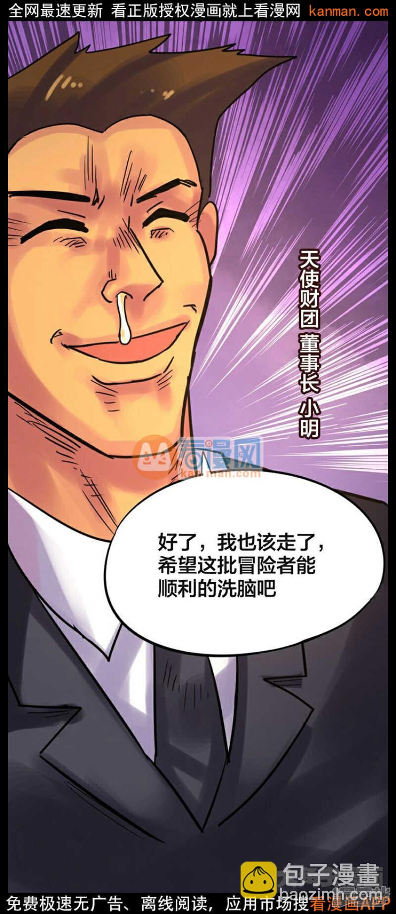《无敌勇者王》第224话 第24页