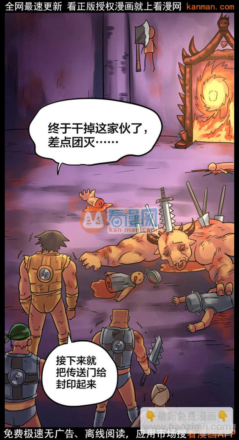 《无敌勇者王》第224话 第3页