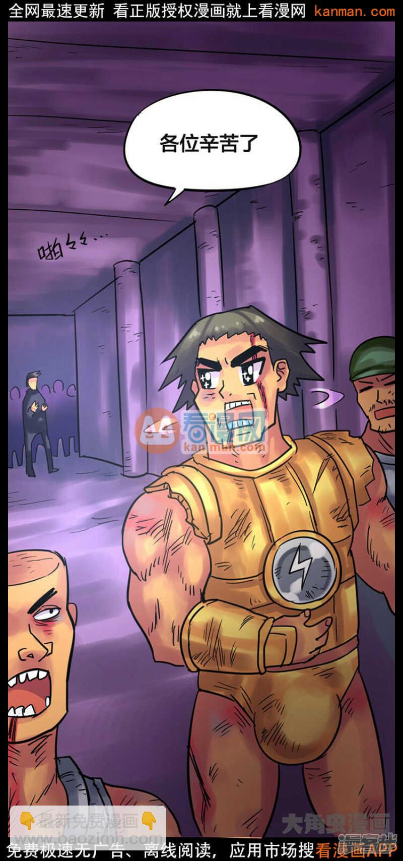 《无敌勇者王》第224话 第4页