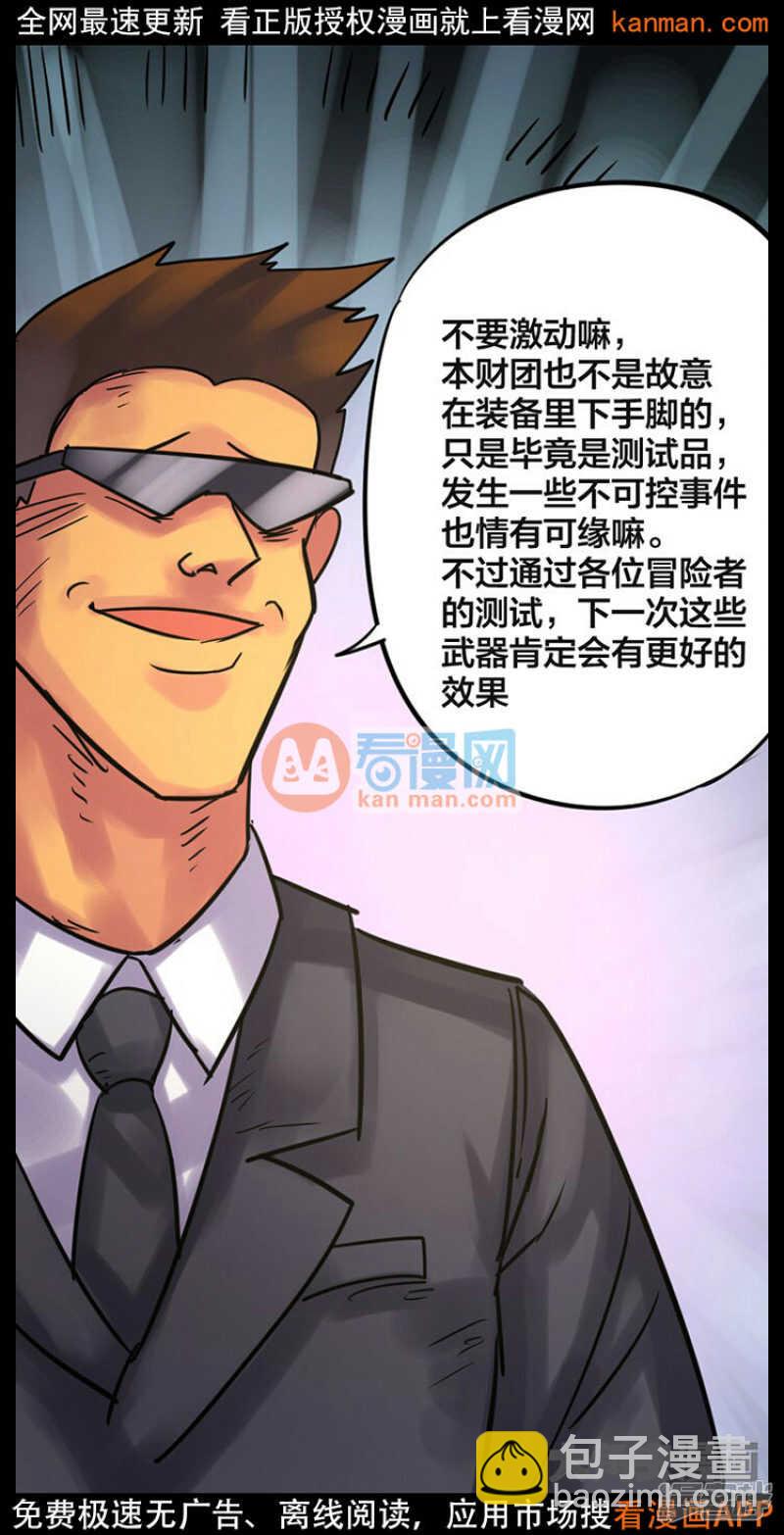 《无敌勇者王》第224话 第6页