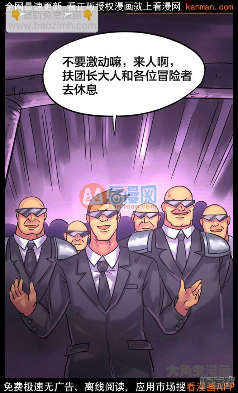 《无敌勇者王》第224话 第8页