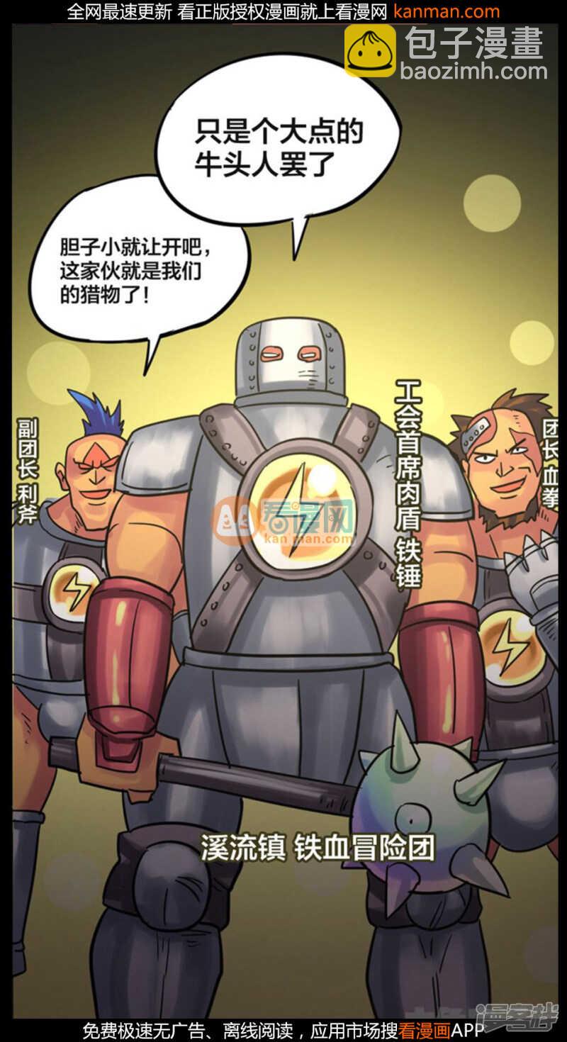 《无敌勇者王》第222话 第10页