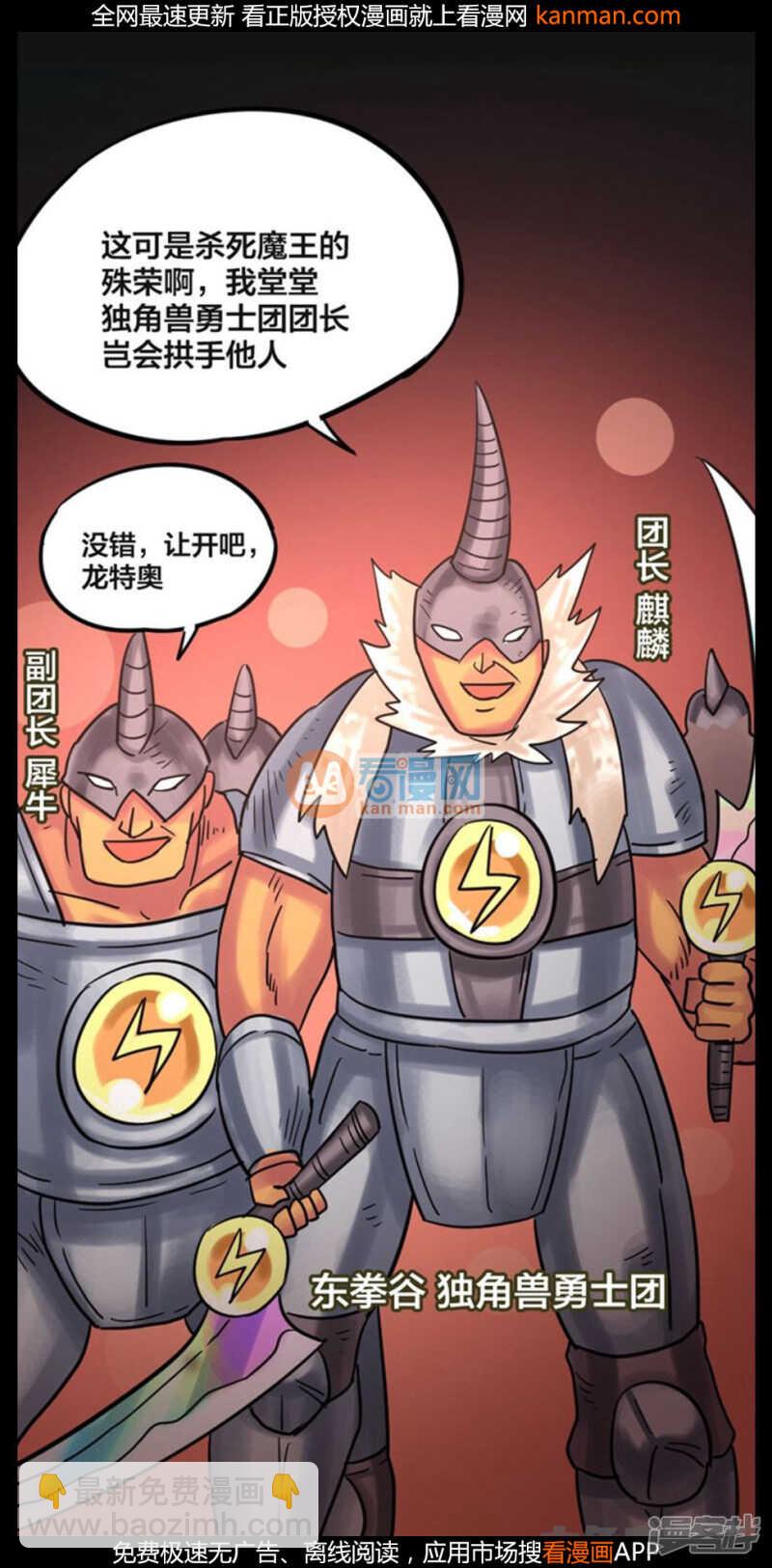 《无敌勇者王》第222话 第11页