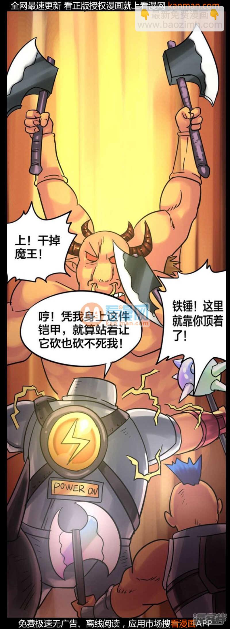 《无敌勇者王》第222话 第13页