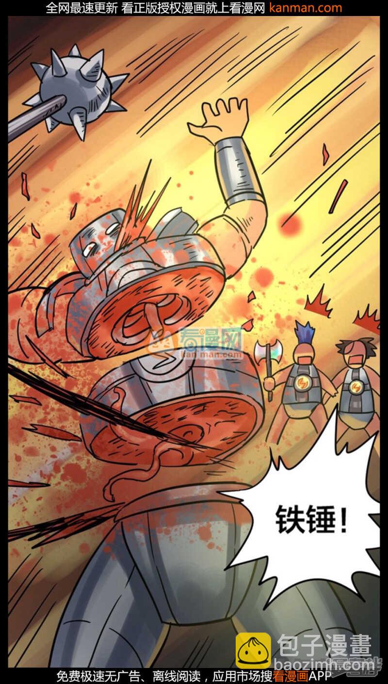 《无敌勇者王》第222话 第17页
