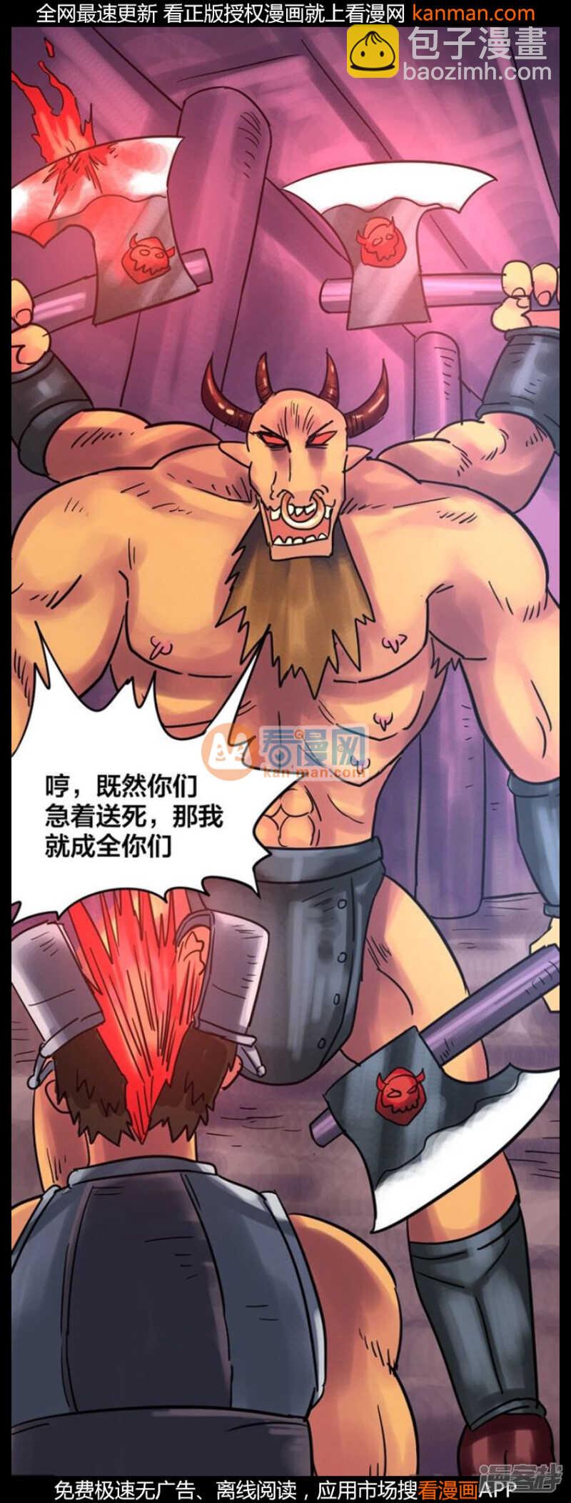 《无敌勇者王》第222话 第6页