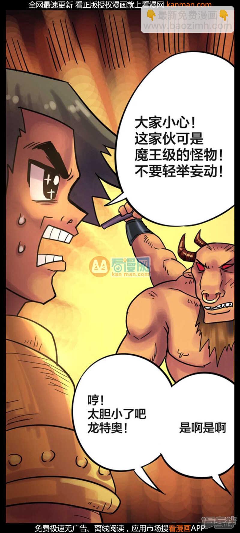 《无敌勇者王》第222话 第8页