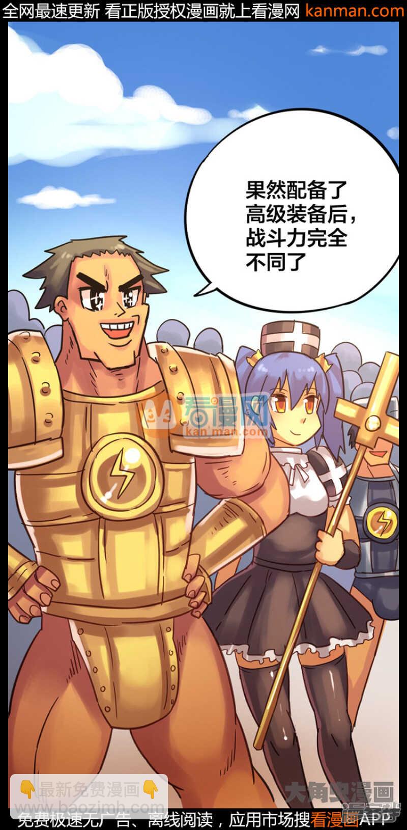 《无敌勇者王》第220话 第14页