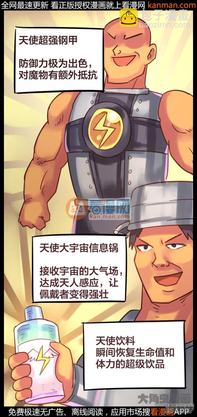 《无敌勇者王》第220话 第16页