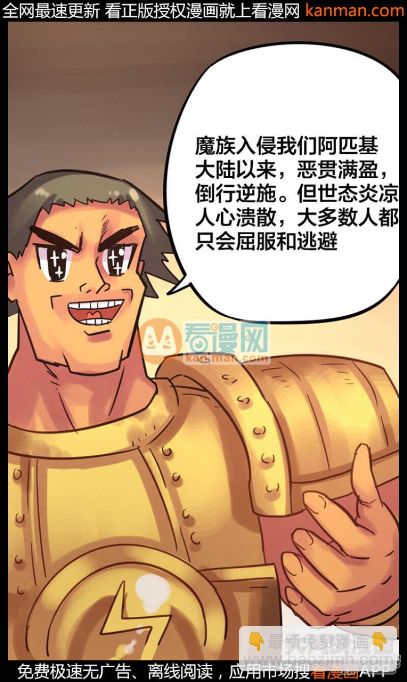 《无敌勇者王》第220话 第17页