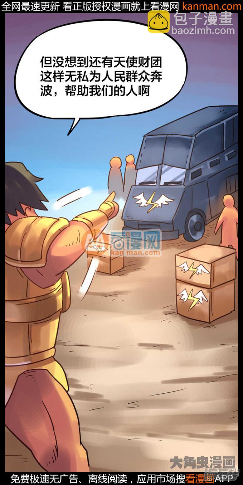 《无敌勇者王》第220话 第18页