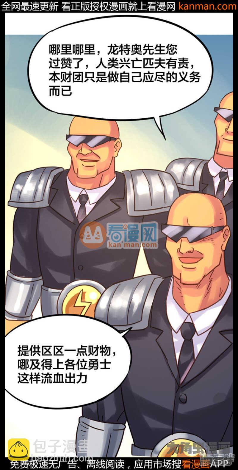《无敌勇者王》第220话 第19页