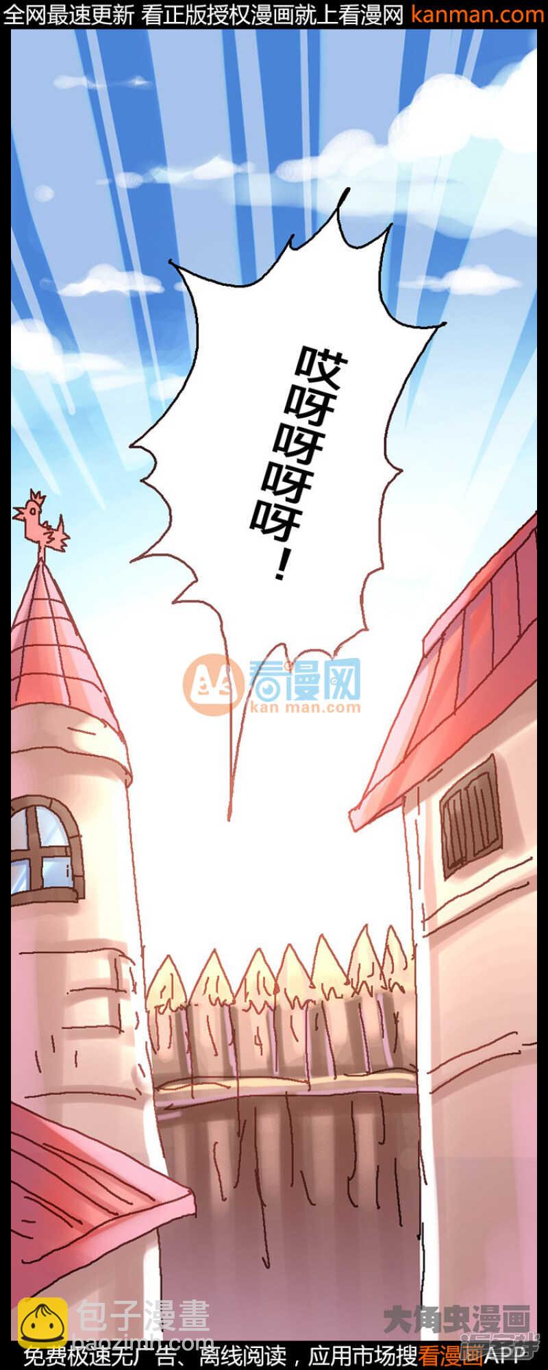 《无敌勇者王》第220话 第2页
