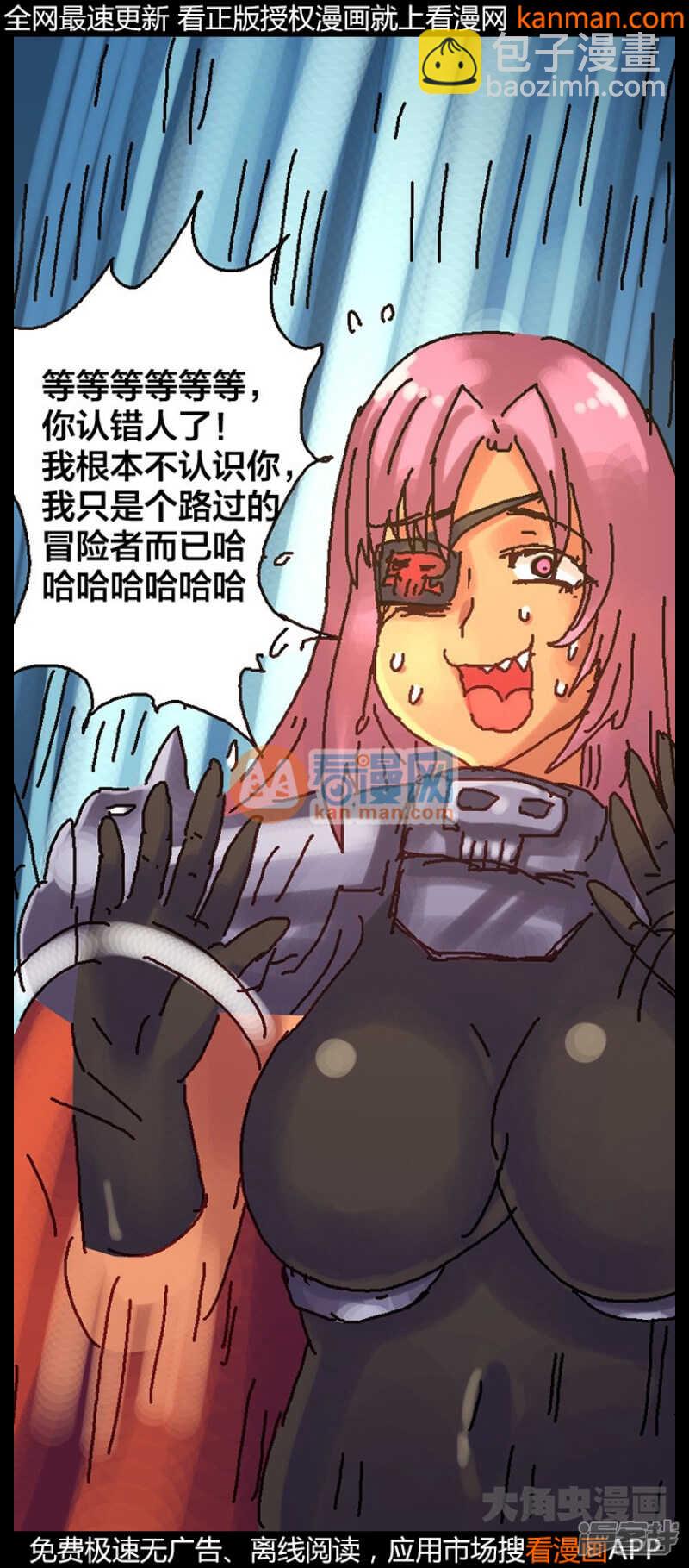 《无敌勇者王》第220话 第3页