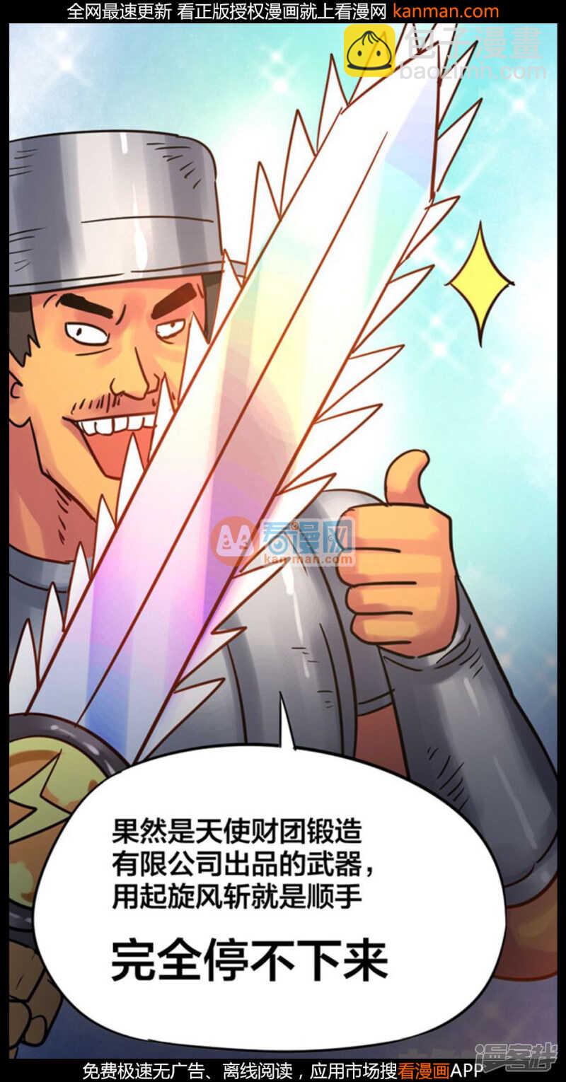 《无敌勇者王》第221话 第11页