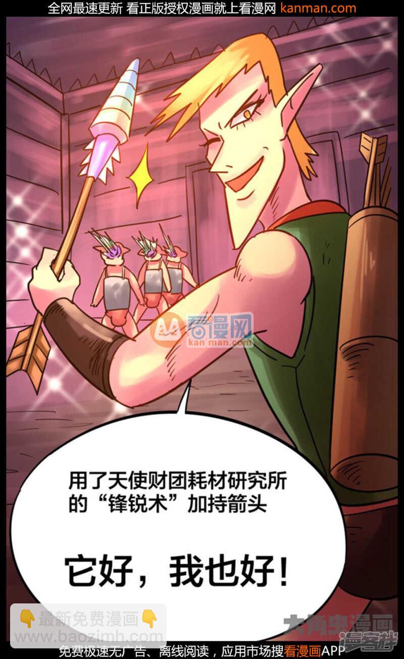 《无敌勇者王》第221话 第15页