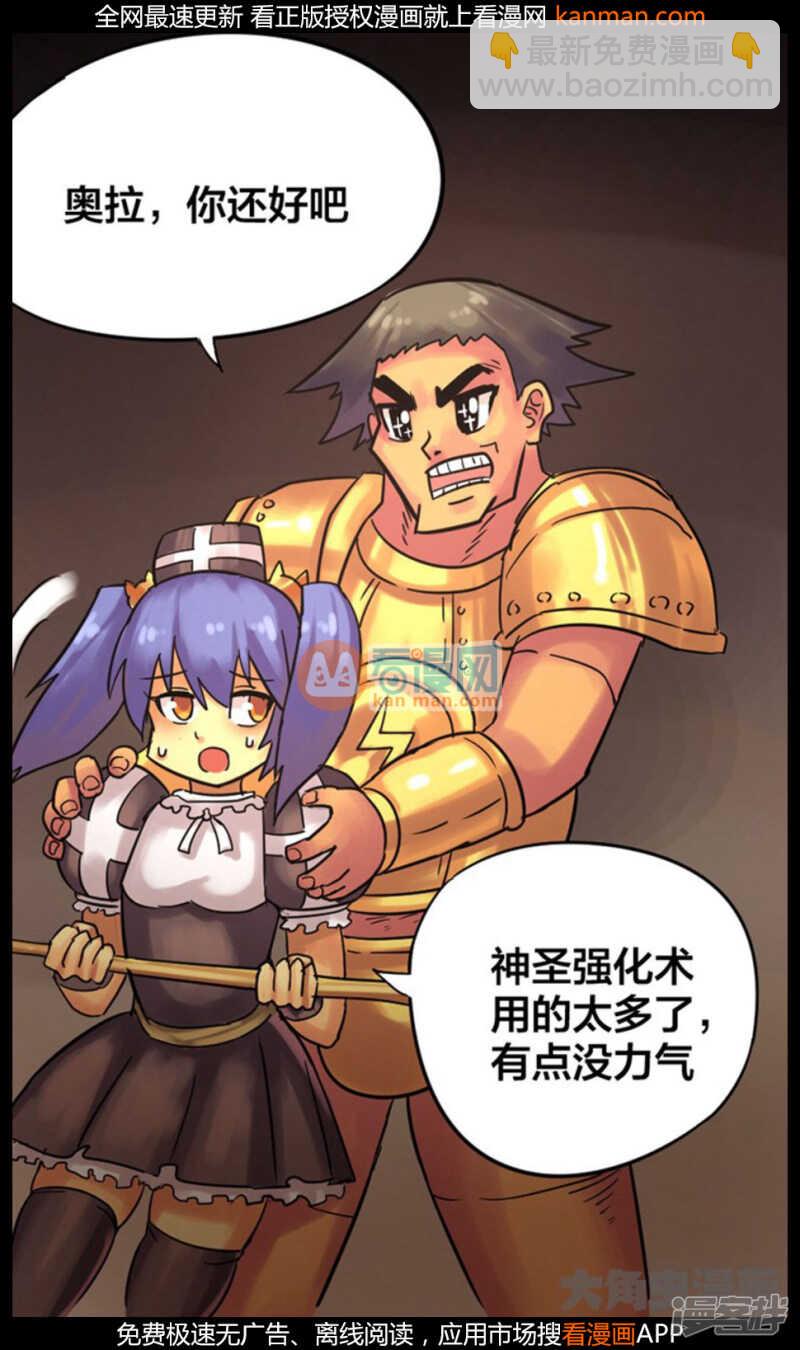 《无敌勇者王》第221话 第18页