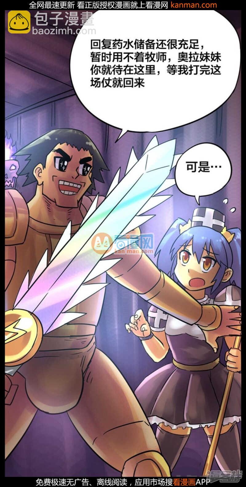 《无敌勇者王》第221话 第19页