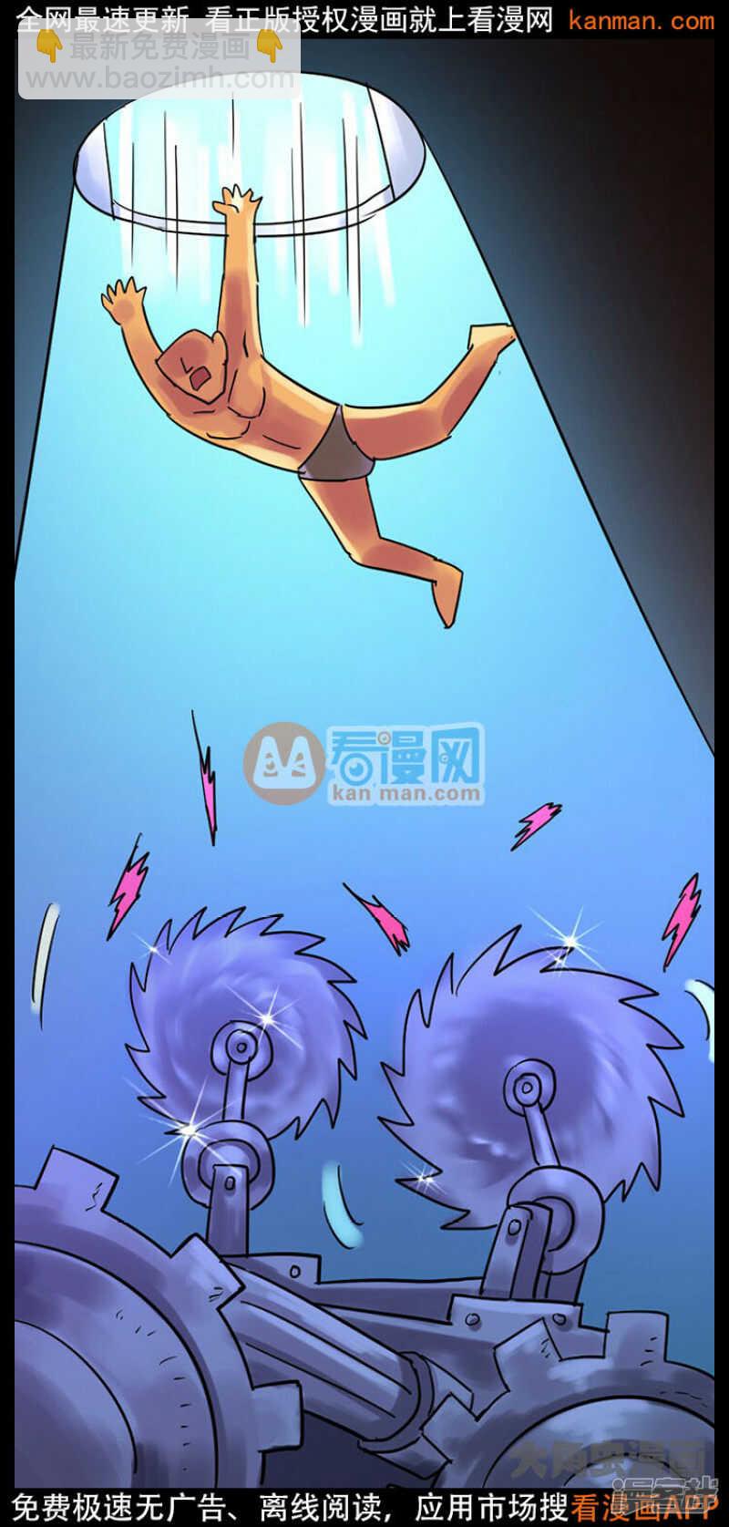 《无敌勇者王》第228话 第11页