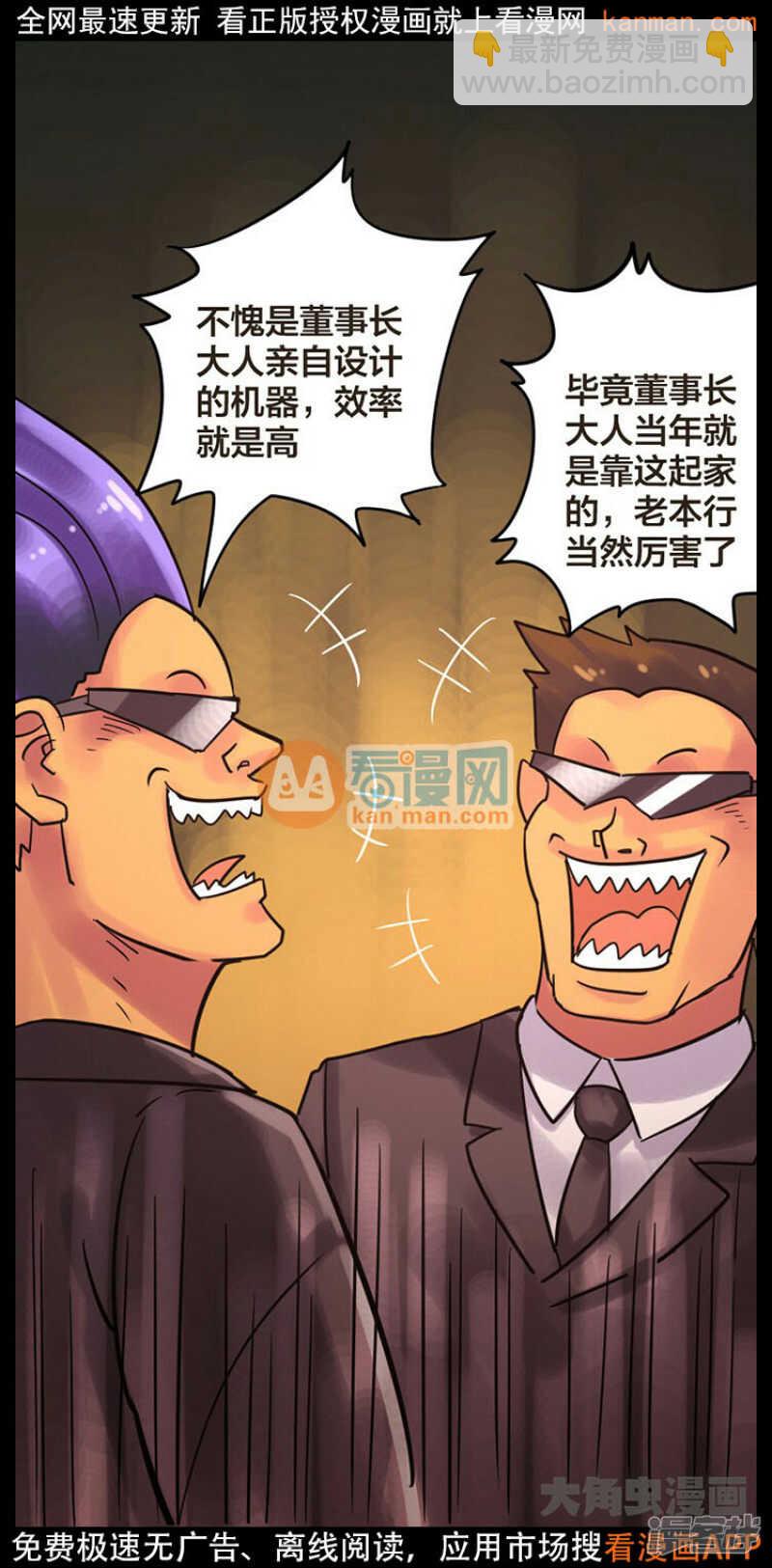 《无敌勇者王》第228话 第13页
