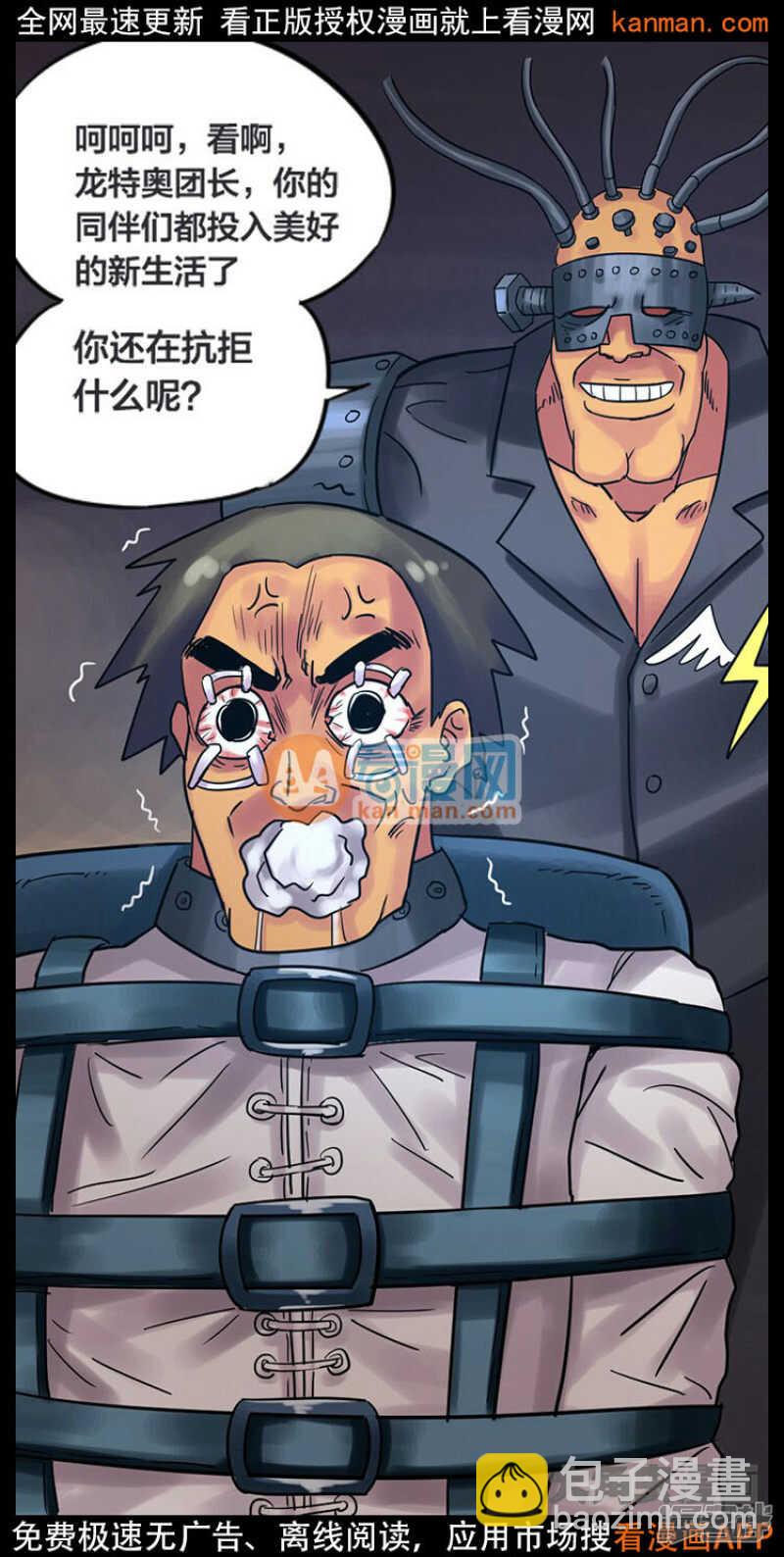 《无敌勇者王》第228话 第16页