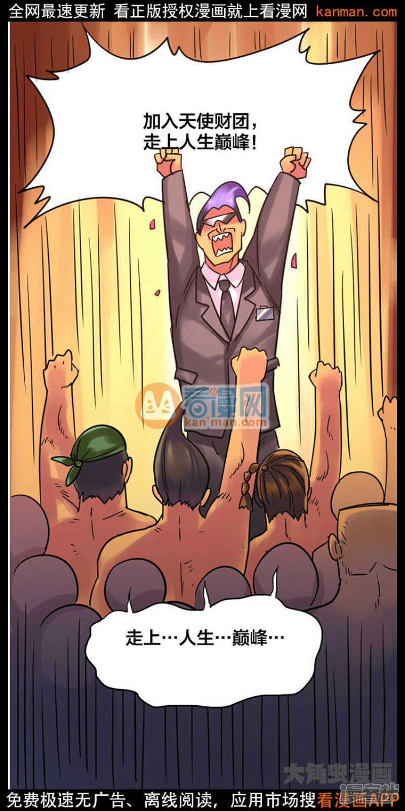 《无敌勇者王》第228话 第1页