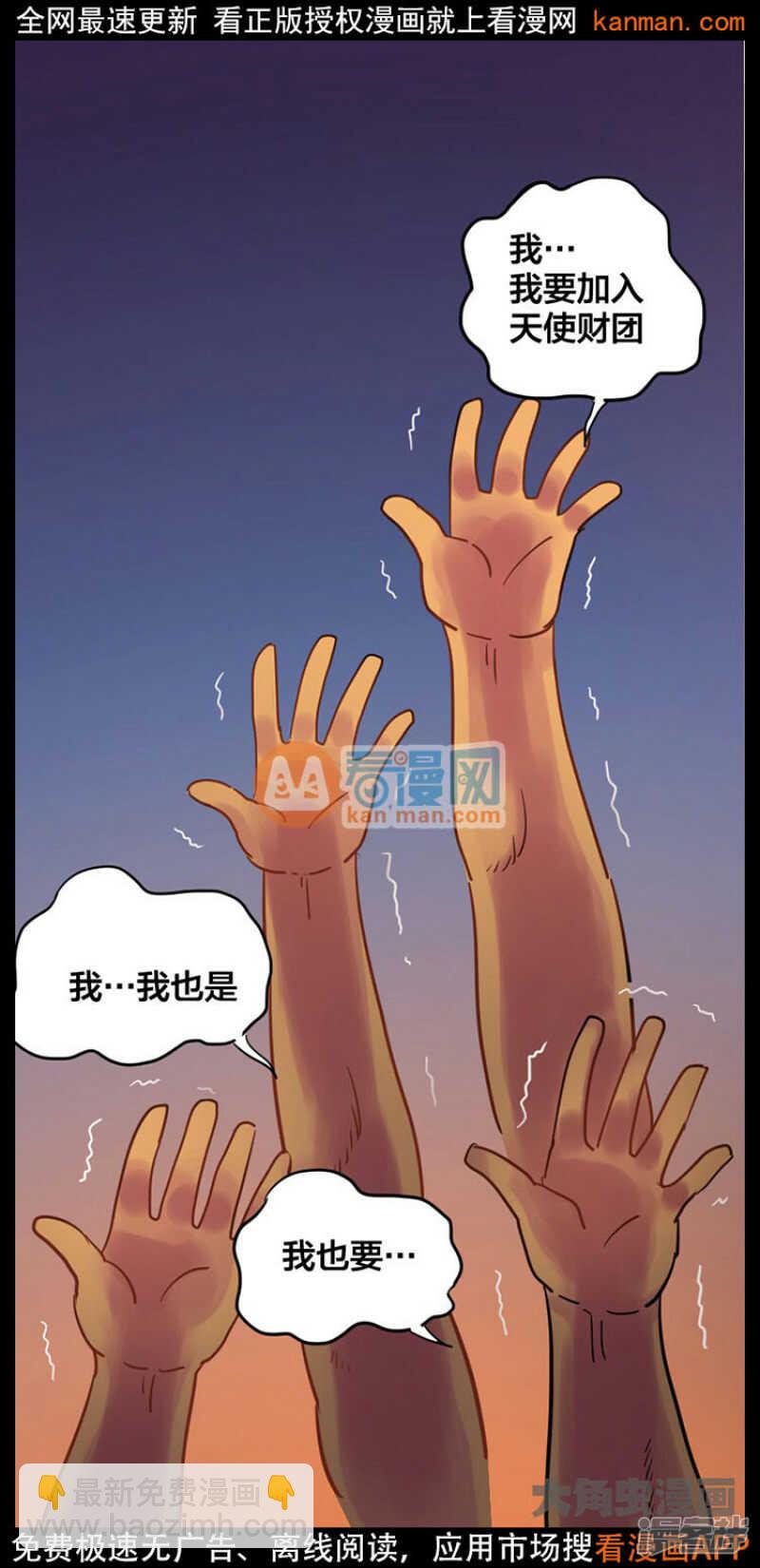 《无敌勇者王》第228话 第2页