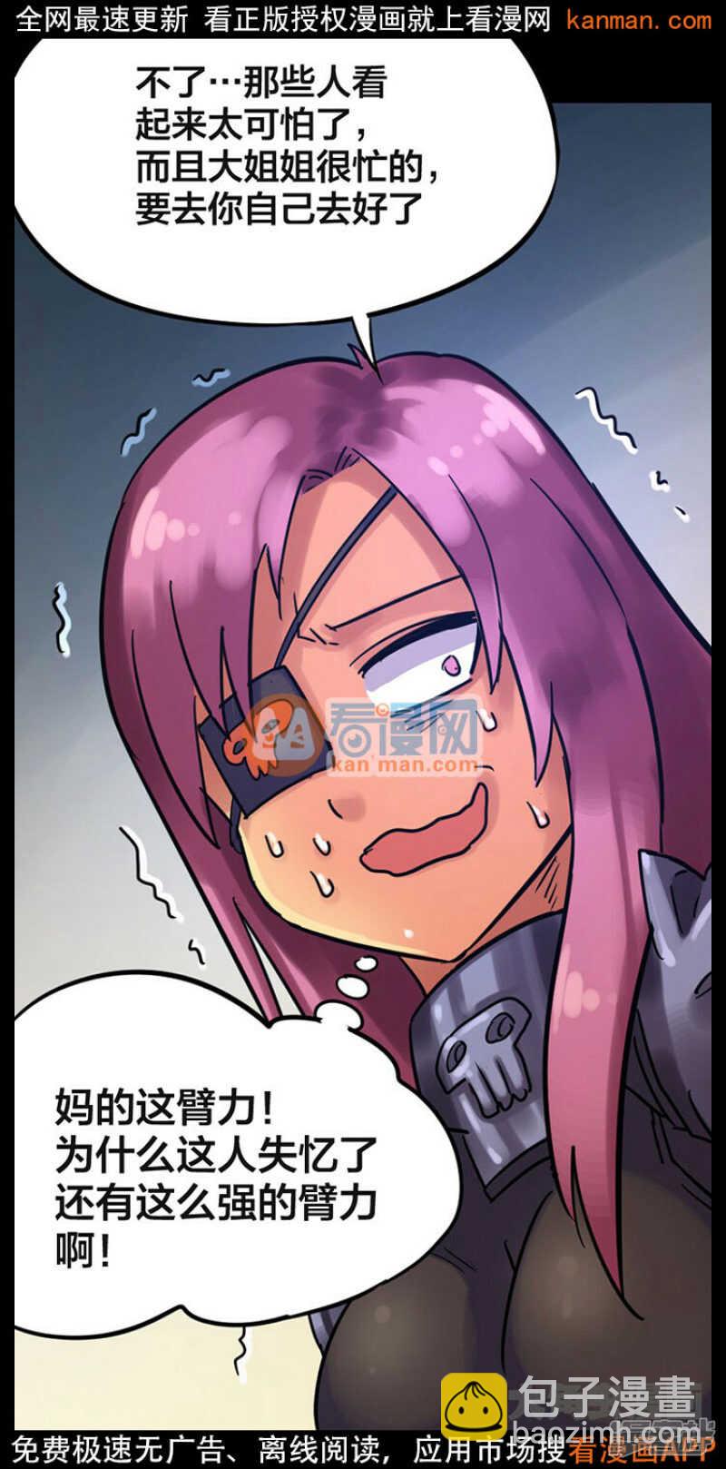 《无敌勇者王》第225话 第13页