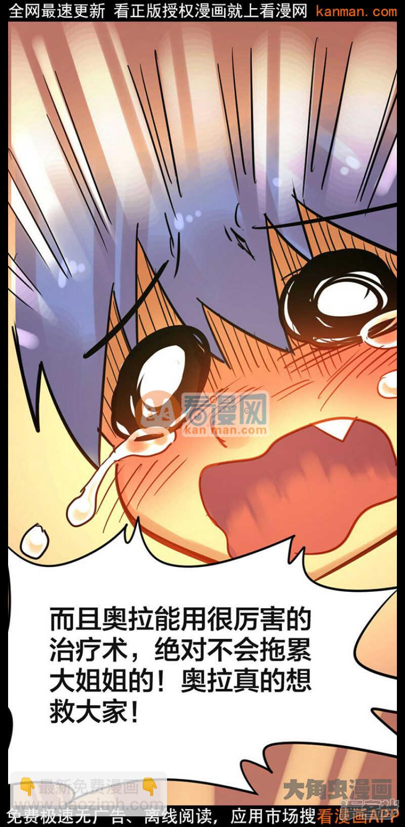 《无敌勇者王》第225话 第15页