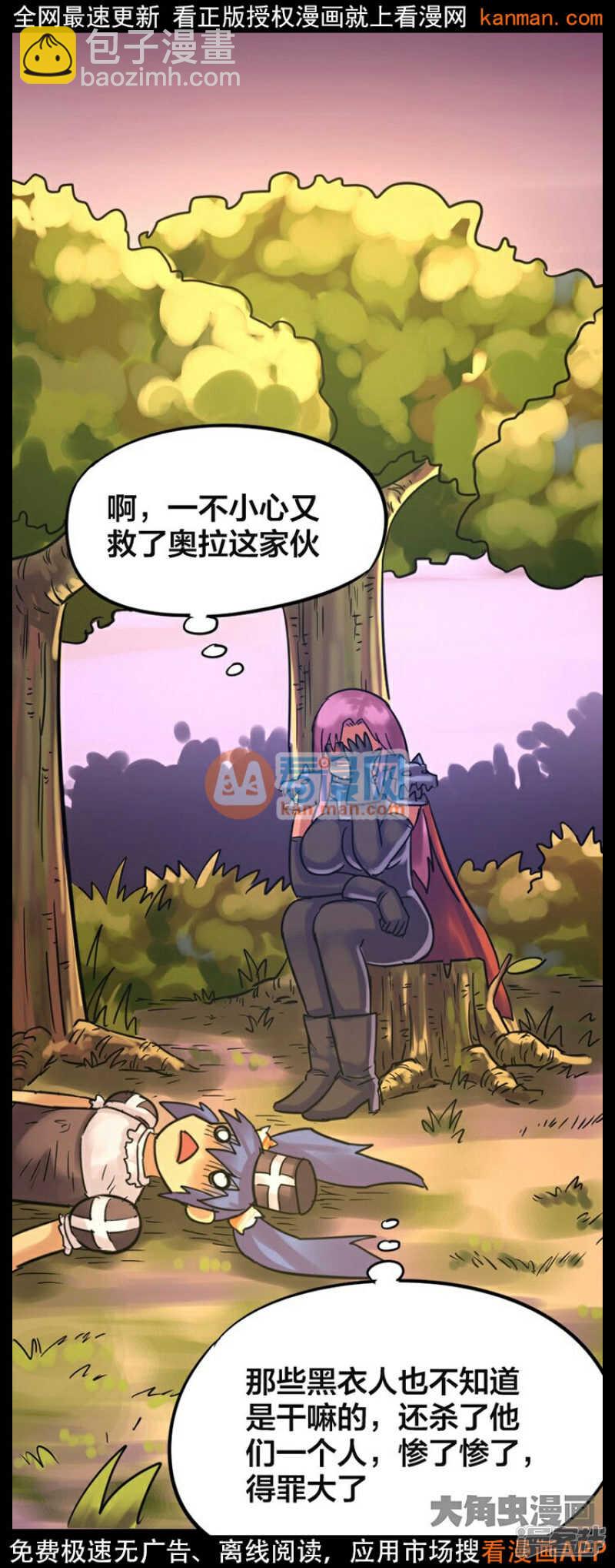《无敌勇者王》第225话 第6页