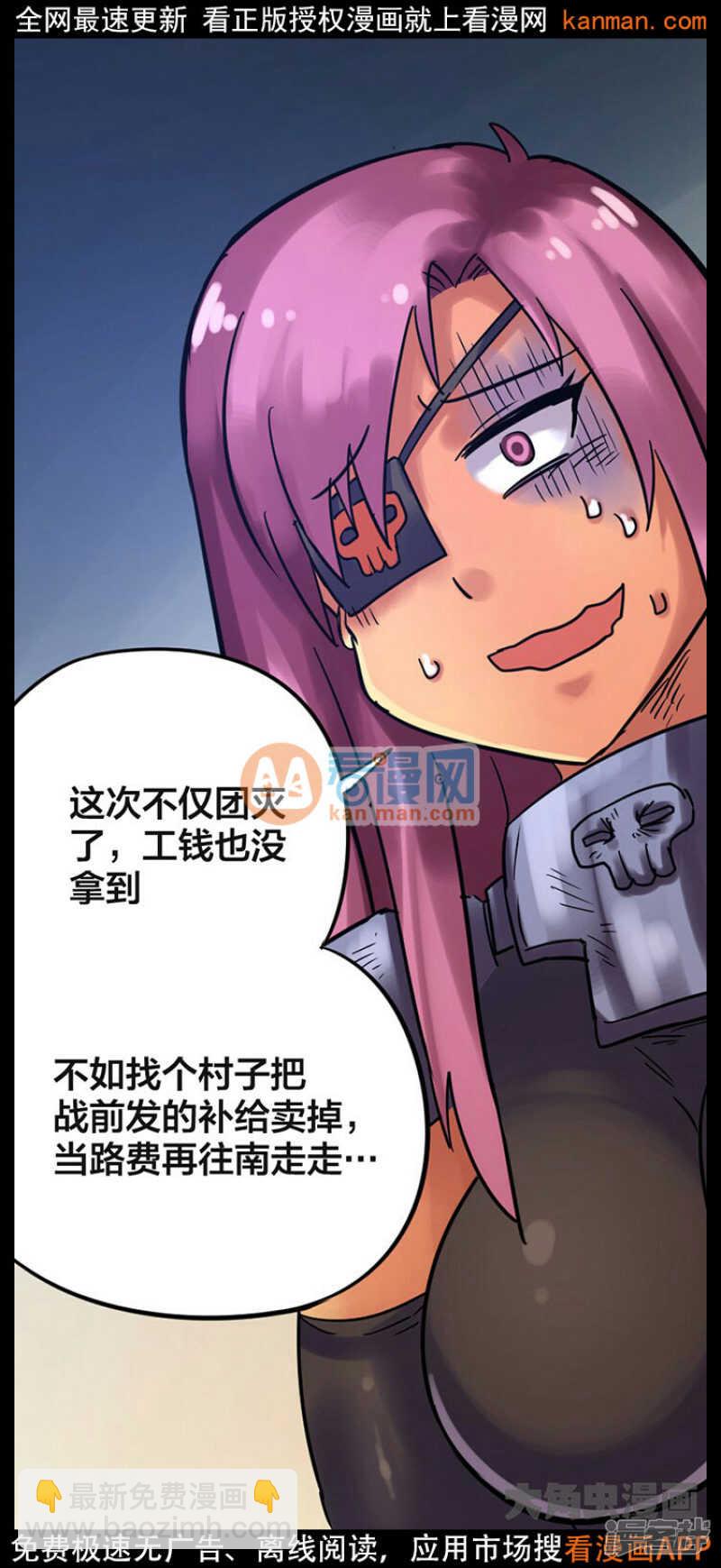 《无敌勇者王》第225话 第7页