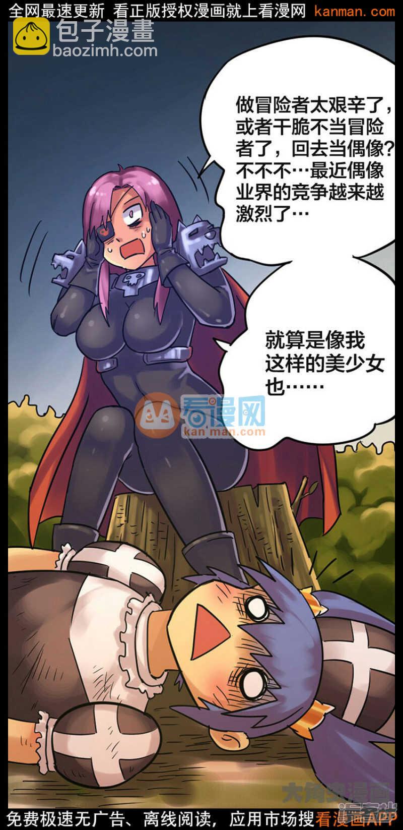 《无敌勇者王》第225话 第8页