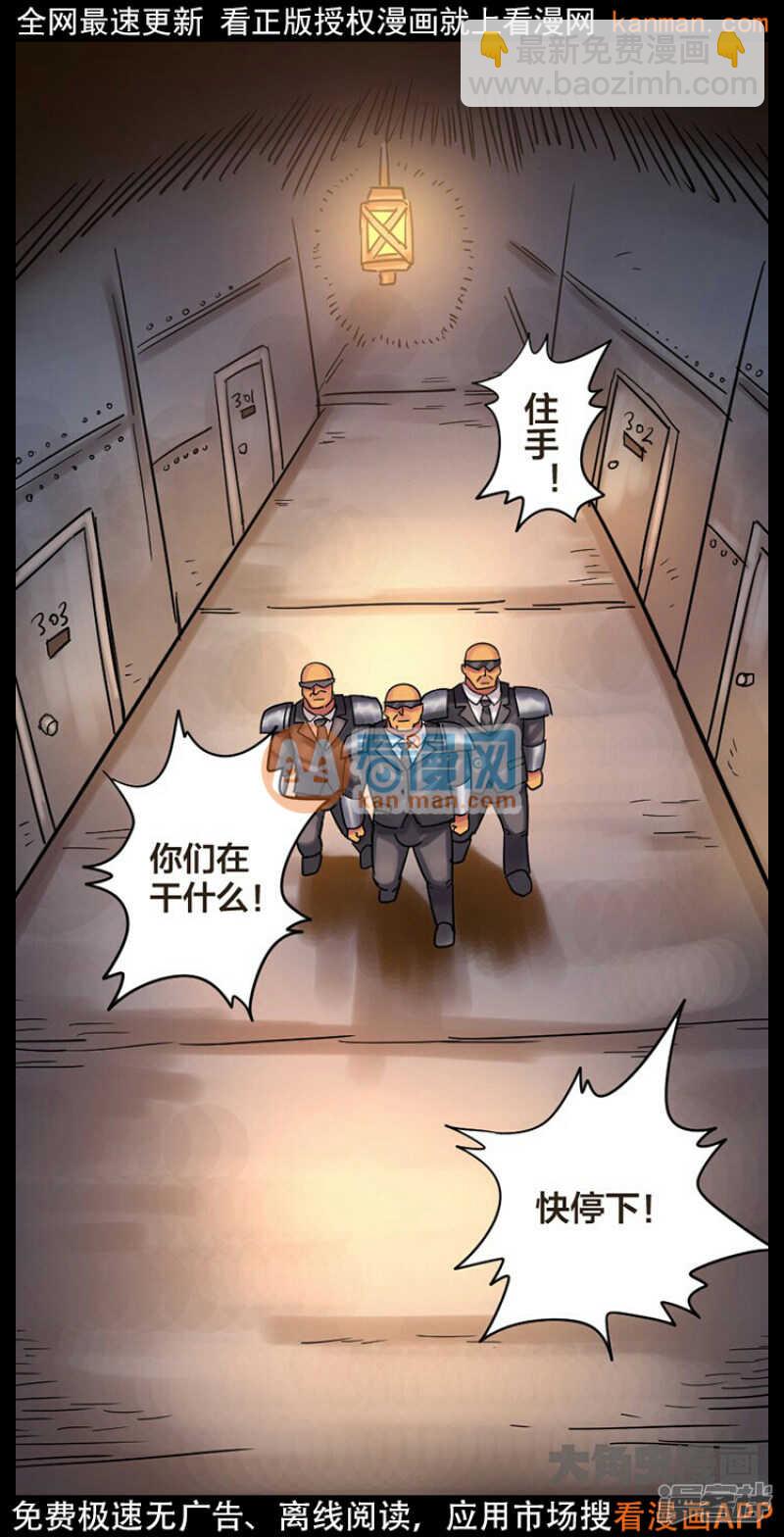 《无敌勇者王》第226话 第15页