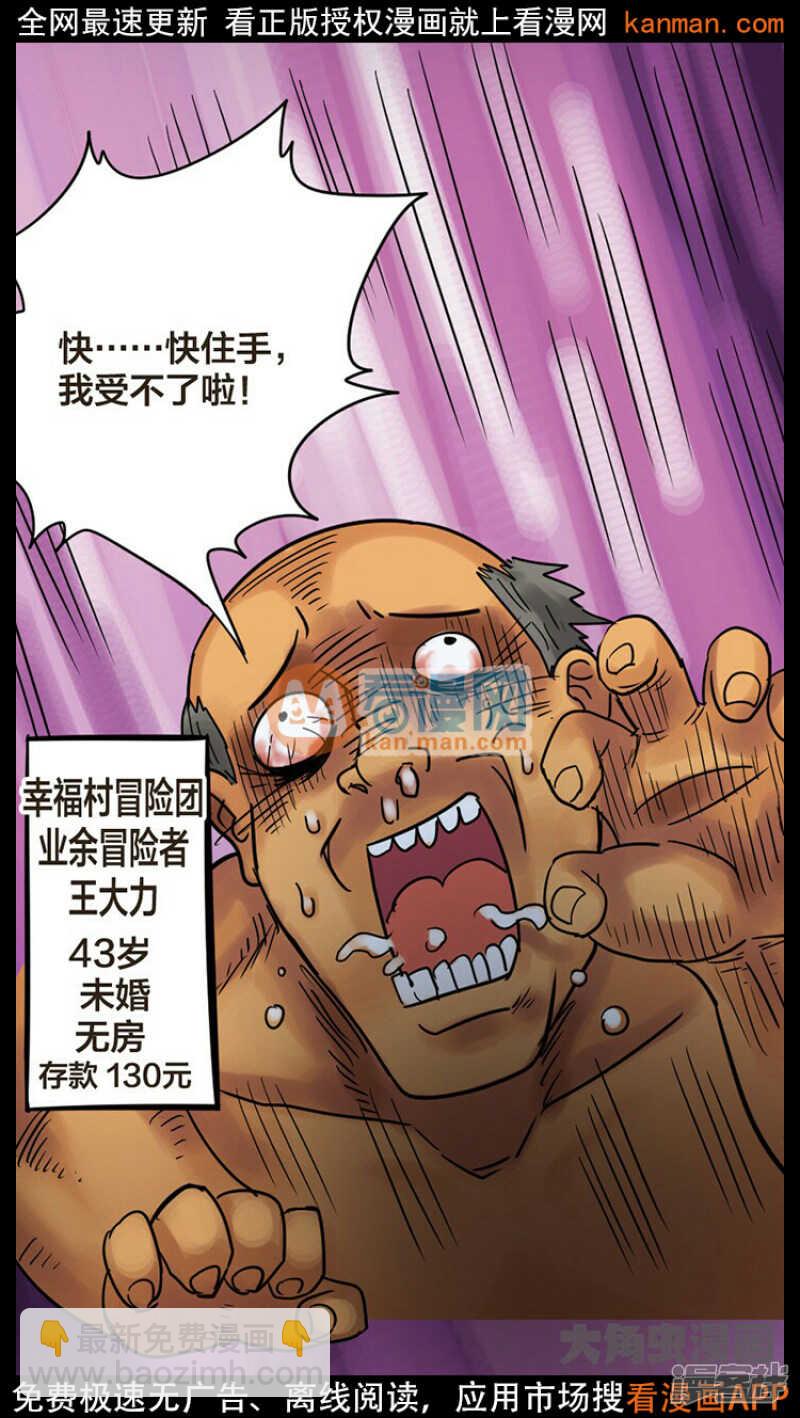 《无敌勇者王》第226话 第16页
