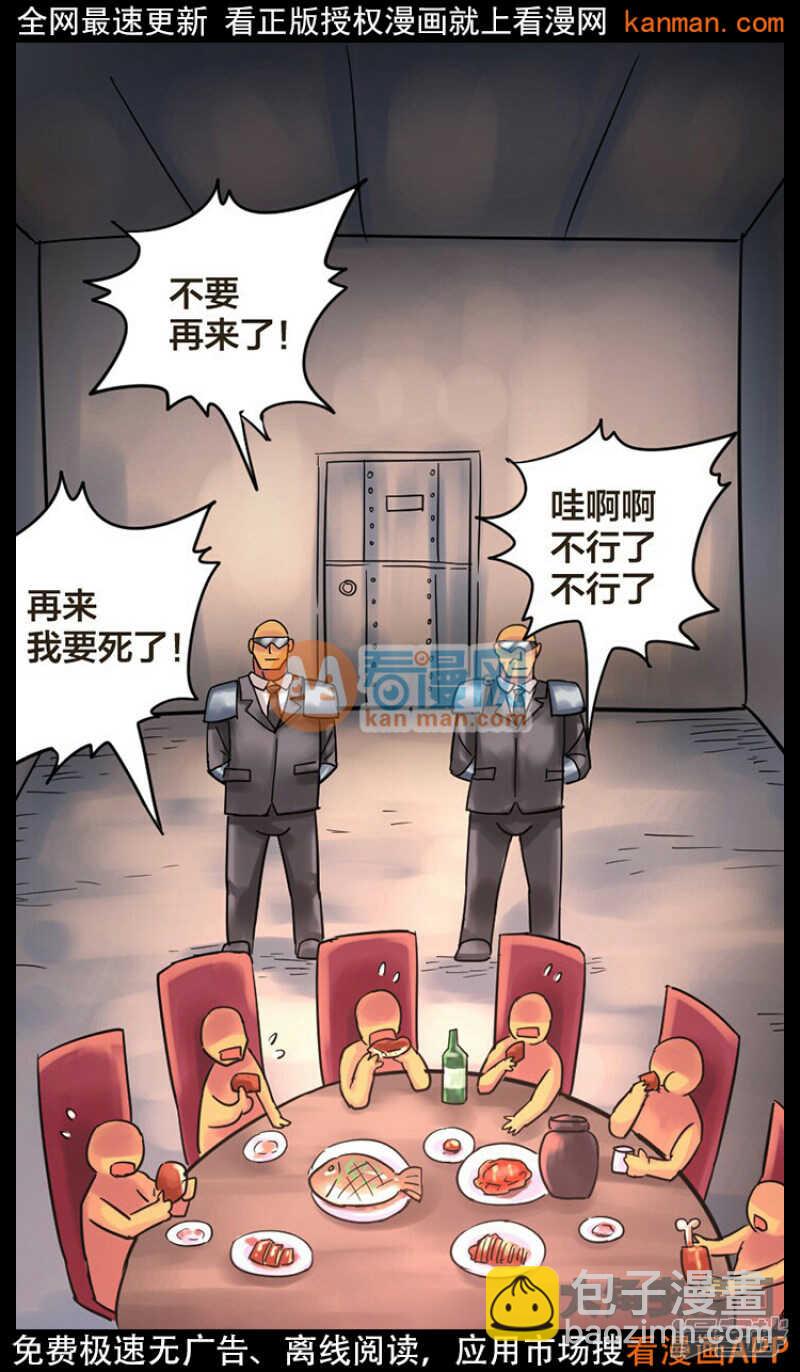 《无敌勇者王》第226话 第18页