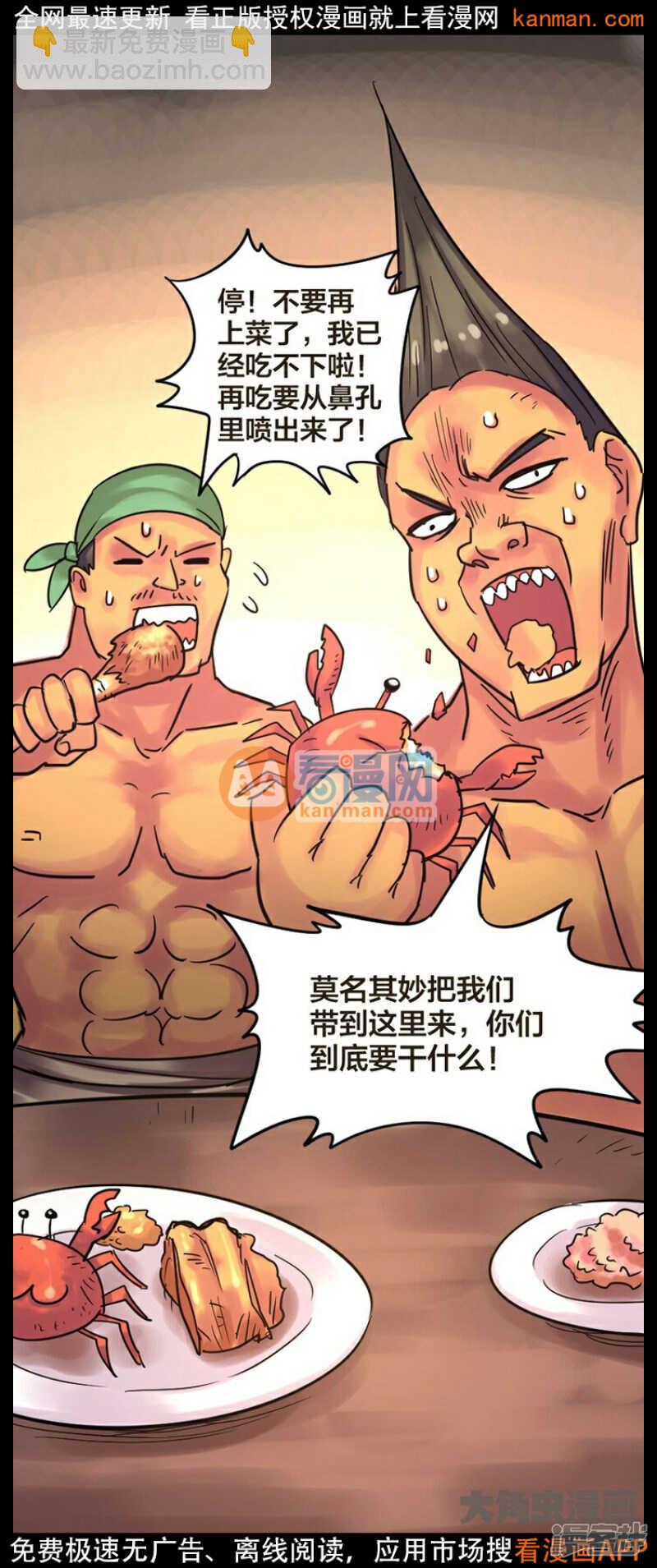 《无敌勇者王》第226话 第19页