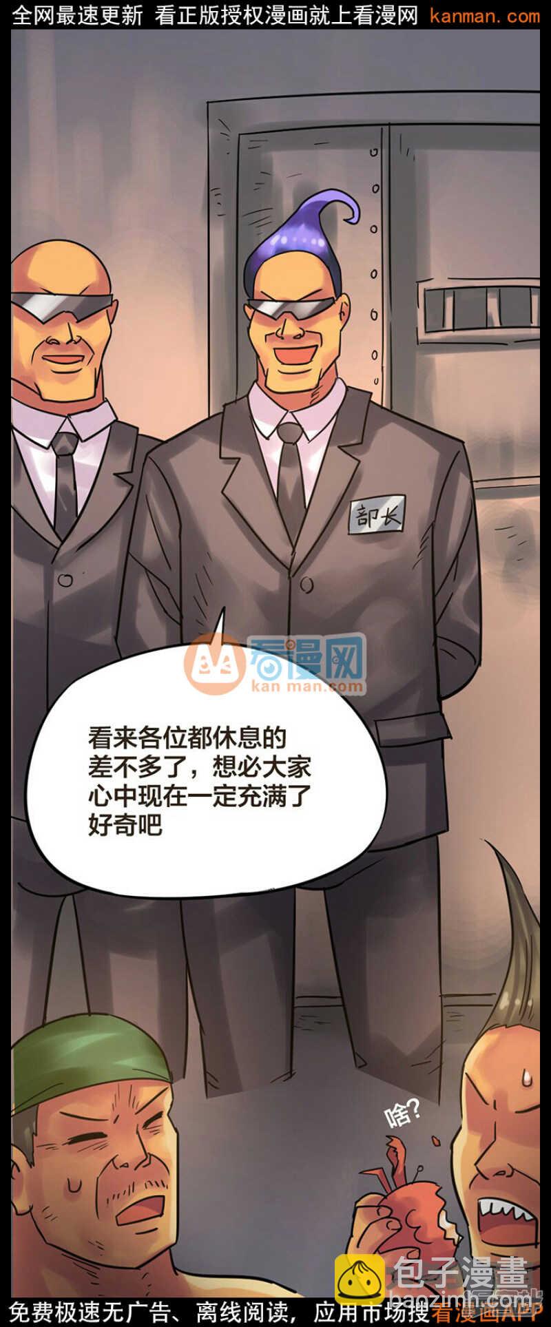 《无敌勇者王》第226话 第20页