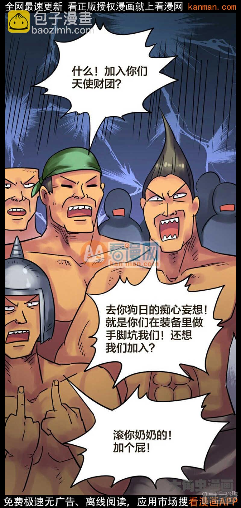 《无敌勇者王》第226话 第23页