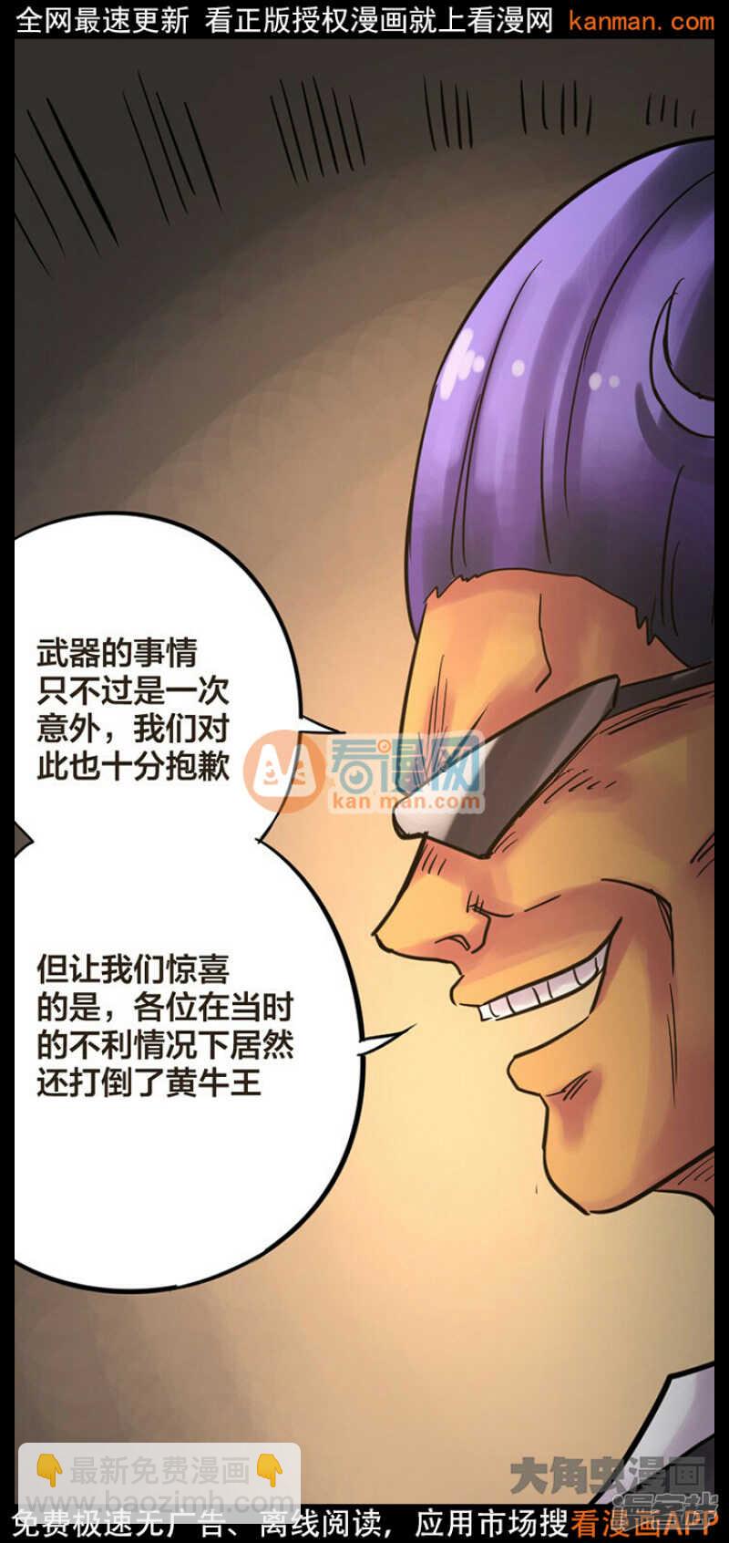 《无敌勇者王》第226话 第24页