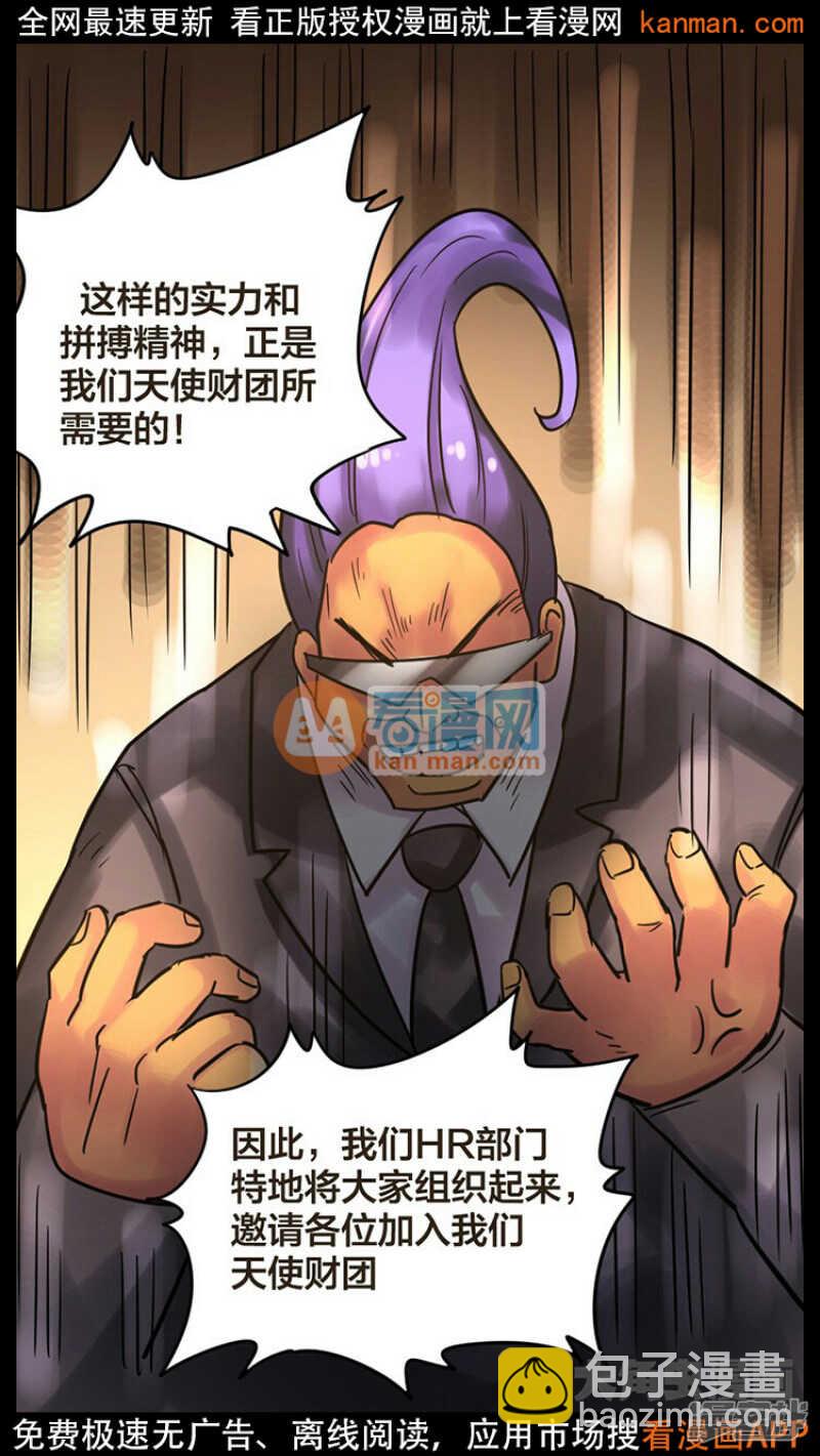 《无敌勇者王》第226话 第25页